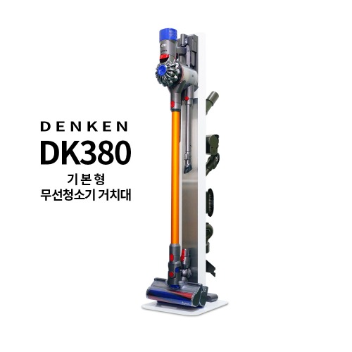 DK-380 기본형 청소기 거치대